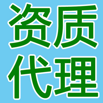 石家庄新华区建筑资质代办建造师挂靠工程师挂